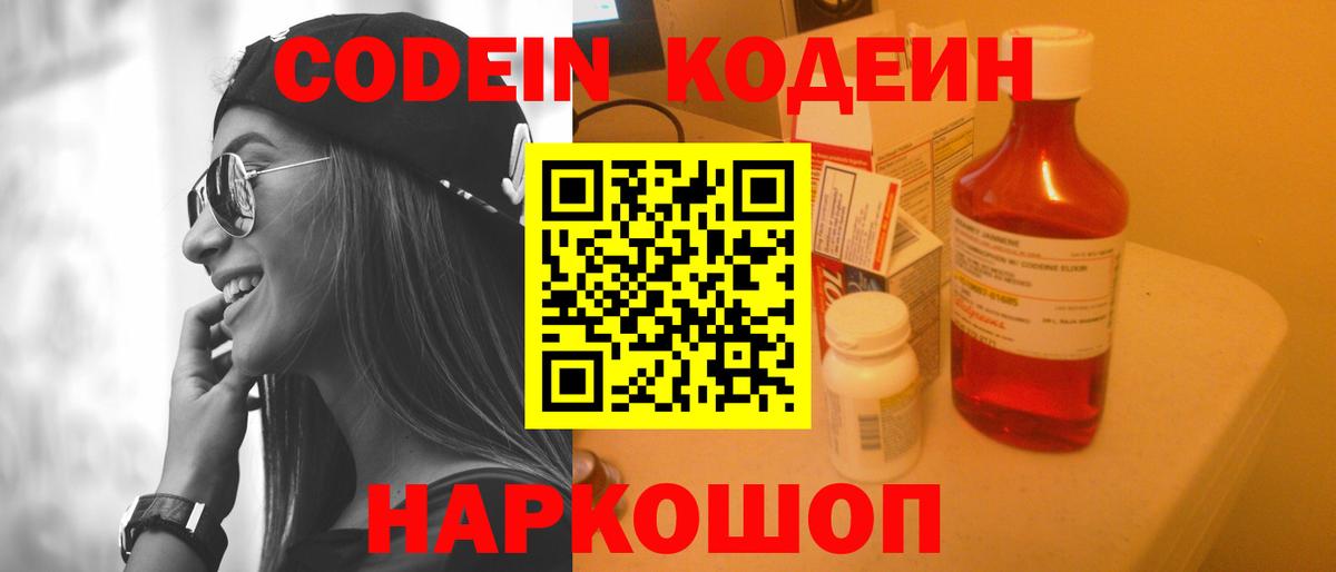 Кодеин напиток Lean (лин) Бердск