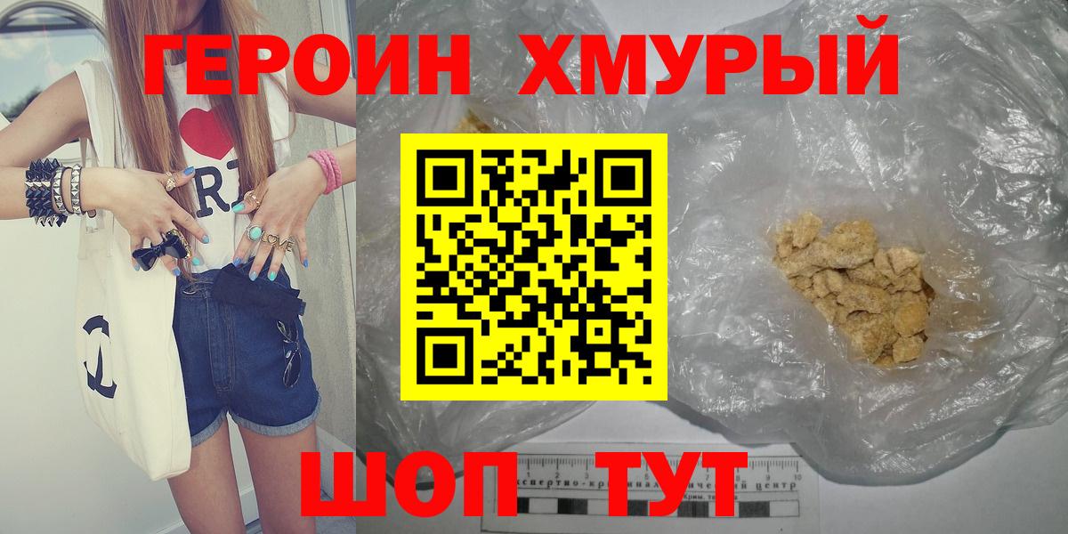 Героин хмурый Бердск