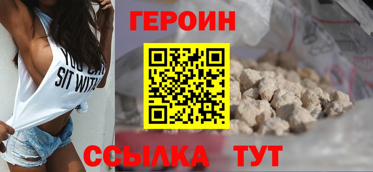 Героин белый  Вход с VPN  Бердск 