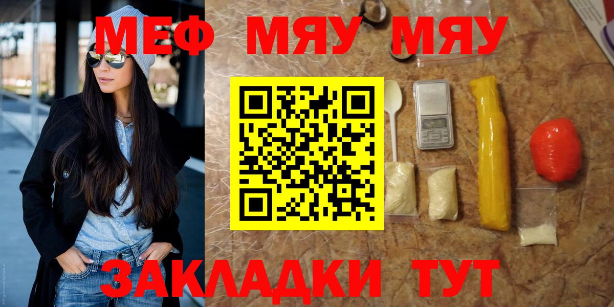 Меф мука Бердск